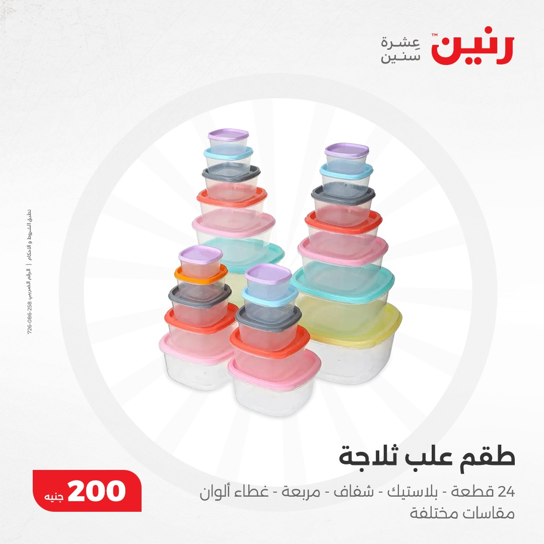 raneen offers from 8dec to 8dec 2024 عروض رنين من 8 ديسمبر حتى 8 ديسمبر 2024 صفحة رقم 35